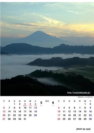 静岡カレンダー2012-5･6月