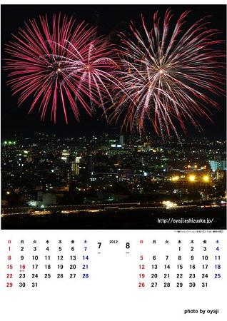 静岡カレンダー2012-7･8月