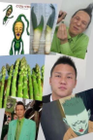 井上
