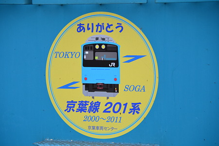ヘッドマーク(201系)@新習志野駅