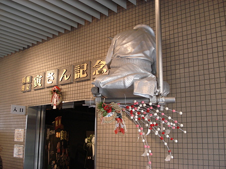 寅さん記念館