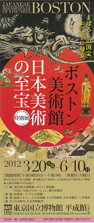 ボストン美術館日本美術の至宝33