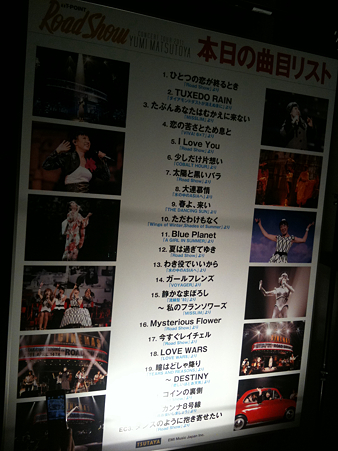 8/10　松任谷由実コンサートRoadShow　＠東京国際フォーラム