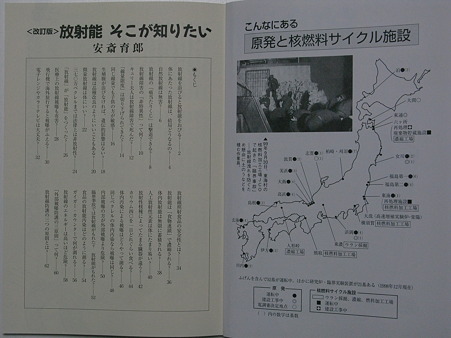 そこが知りたい　原発・放射能_03