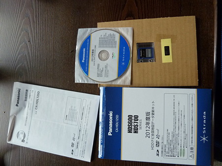 ナビ更新2012 001