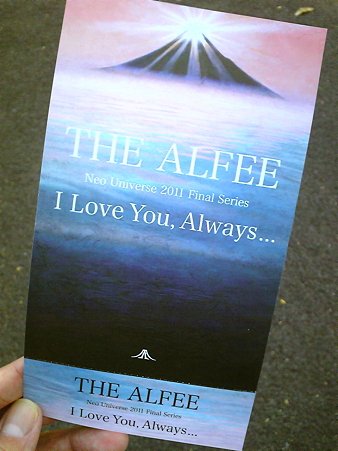 111224-THE ALFEE 武道館 (3)