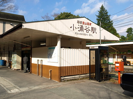 小涌谷駅7