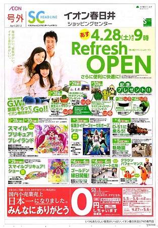 aeon kasugai-240428-to1