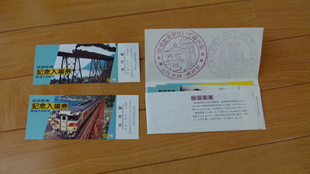 余部鉄橋　記念入場券