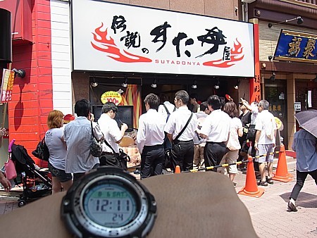 すた丼屋