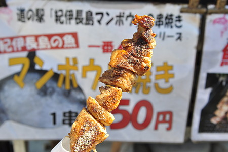 マンボウの串焼き(道の駅・紀伊長島マンボウ【三重】