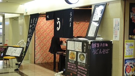 うだま 自家製手打麺か。うまそ～