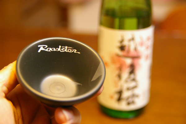 ロドだら４の時にデキさんに頂いた酒器